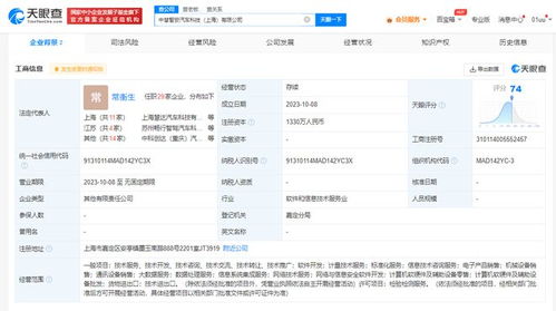中科創達等合資成立汽車科技公司，聚焦信息咨詢服務賦能行業創新